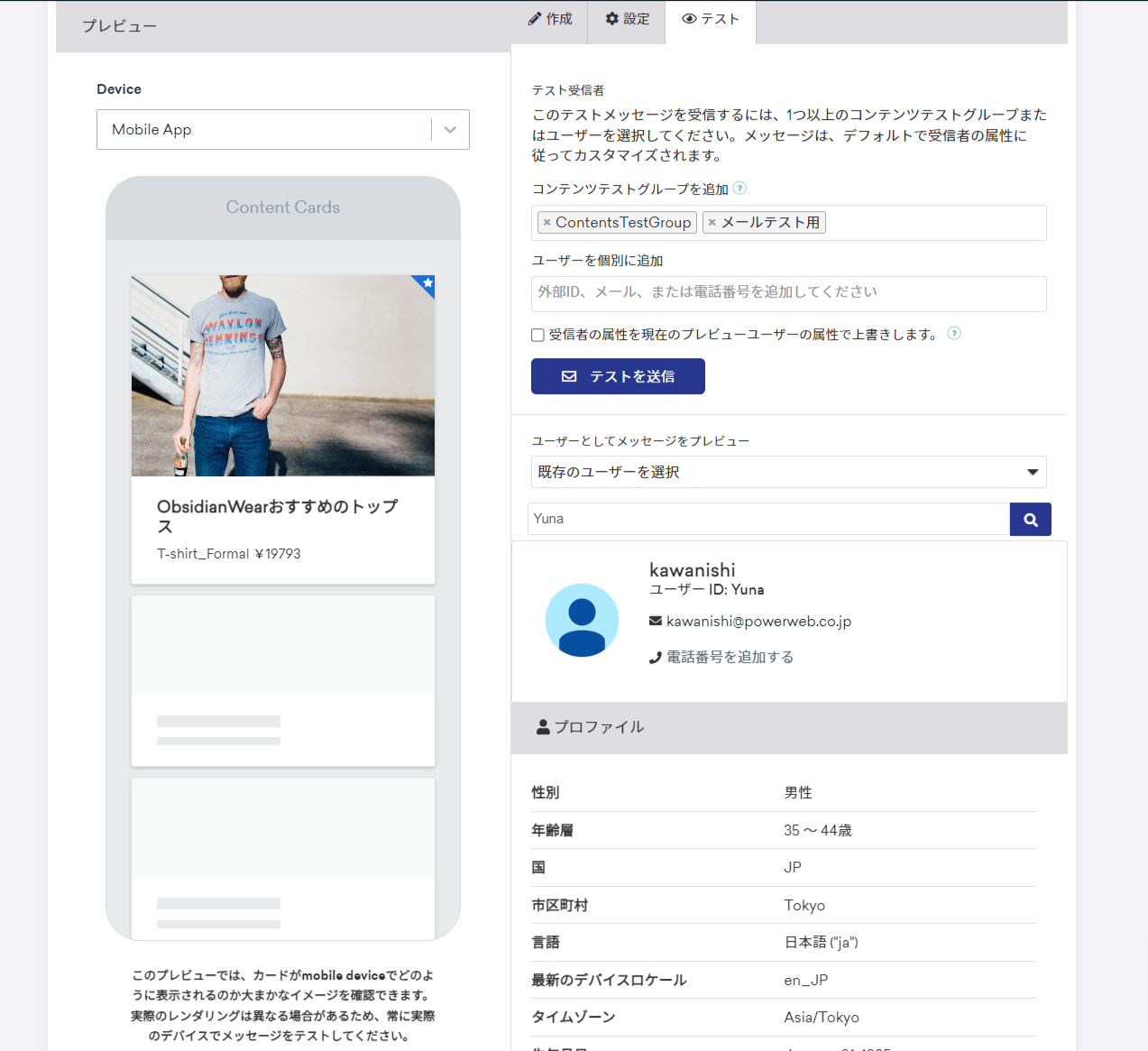 ObsidianWear登録ユーザー向けのプレビュー結果