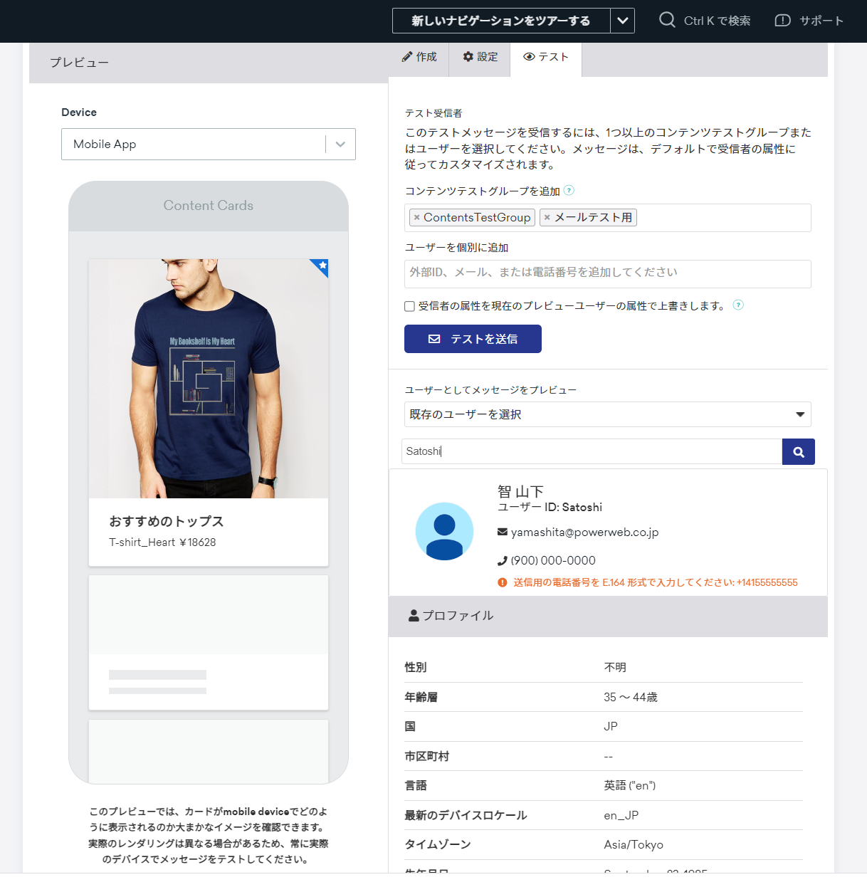 お気に入り未登録ユーザー向けのプレビュー結果