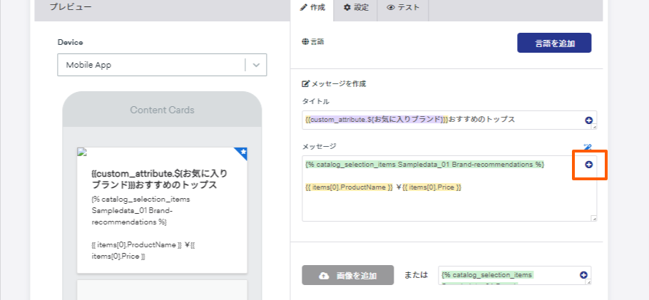 メッセージ作成画面で「個人用設定を追加」を開く
