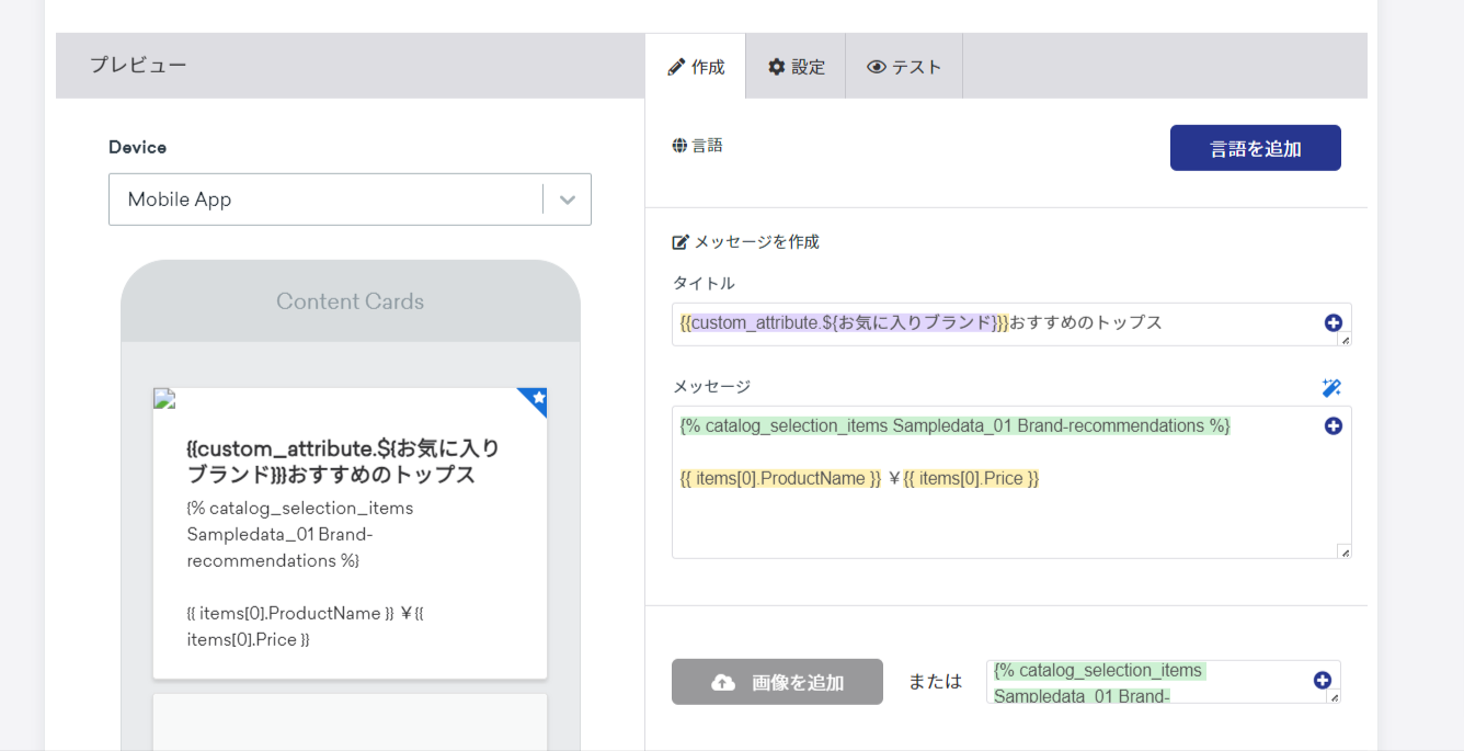 生成されたLiquidの挿入