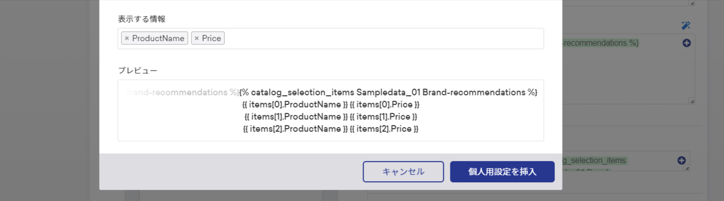 表示するフィールドの選択