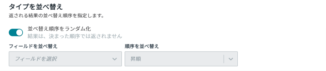 並べ替え順序の指定