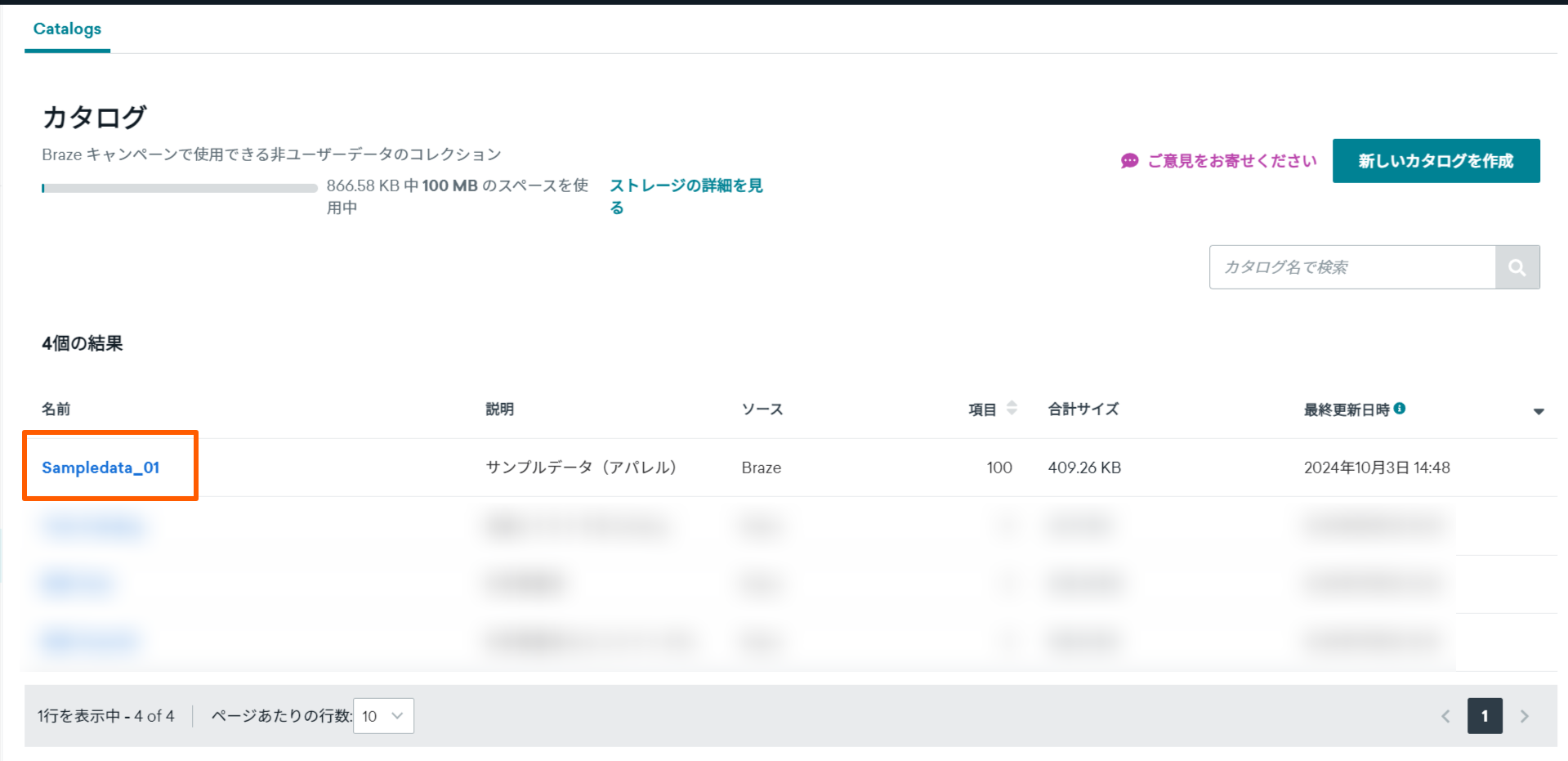 データ設定＞カタログからカタログを選択する画面