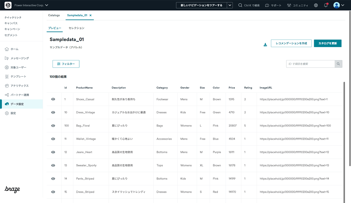 インポート完了後のカタログ（Sampledata_01）のプレビュー