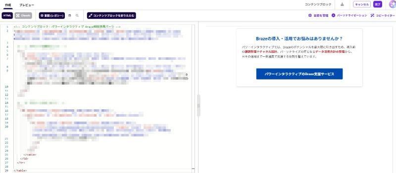HTMLエディタでコンテンツブロックを作成し、右側でプレビューを確認する画面