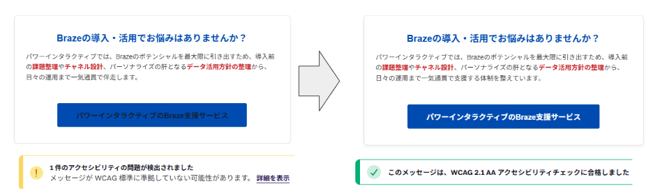 Brazeのアクセシビリティスキャン：コントラスト不足でエラー表示から、修正後にWCAG 2.1 AA合格へ変わる様子