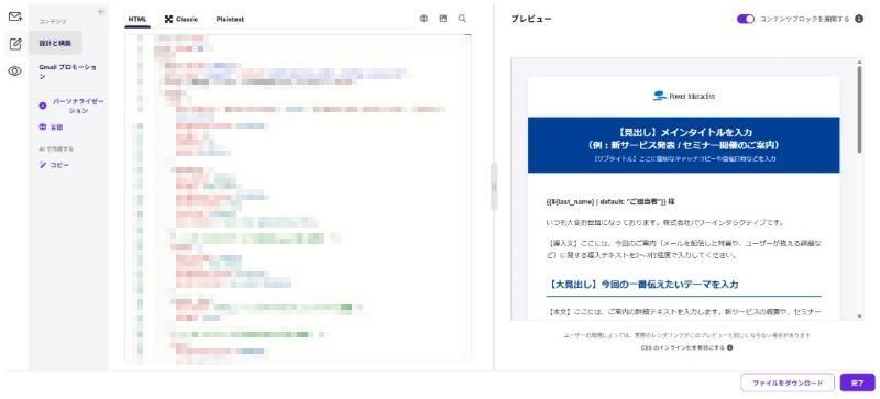 HTMLコードエディタでメールテンプレートのレイアウトを編集する画面
