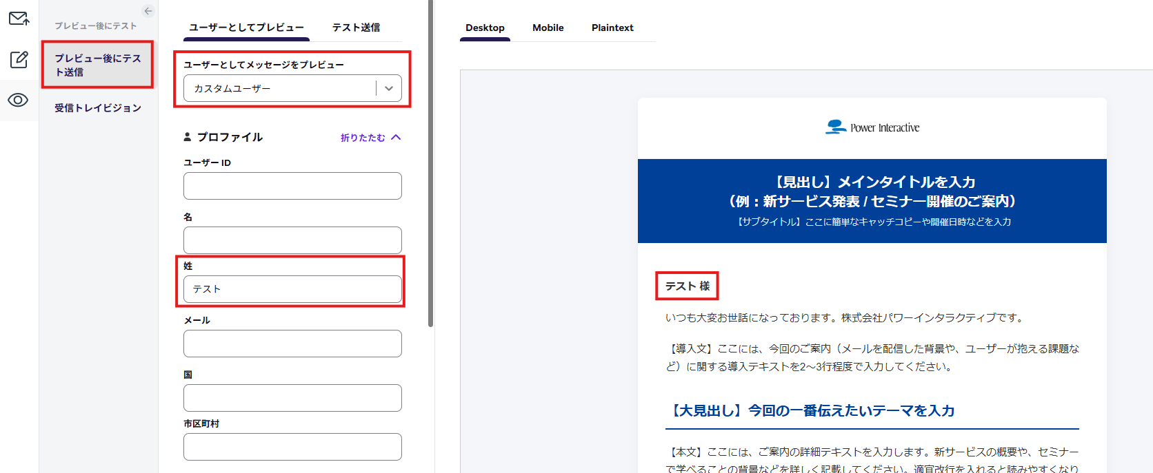 メールテンプレートでLiquidの差し込み表示をプレビューで確認する画面
