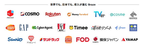 世界でも、日本でも、導入が進む Braze 導入企業ロゴ