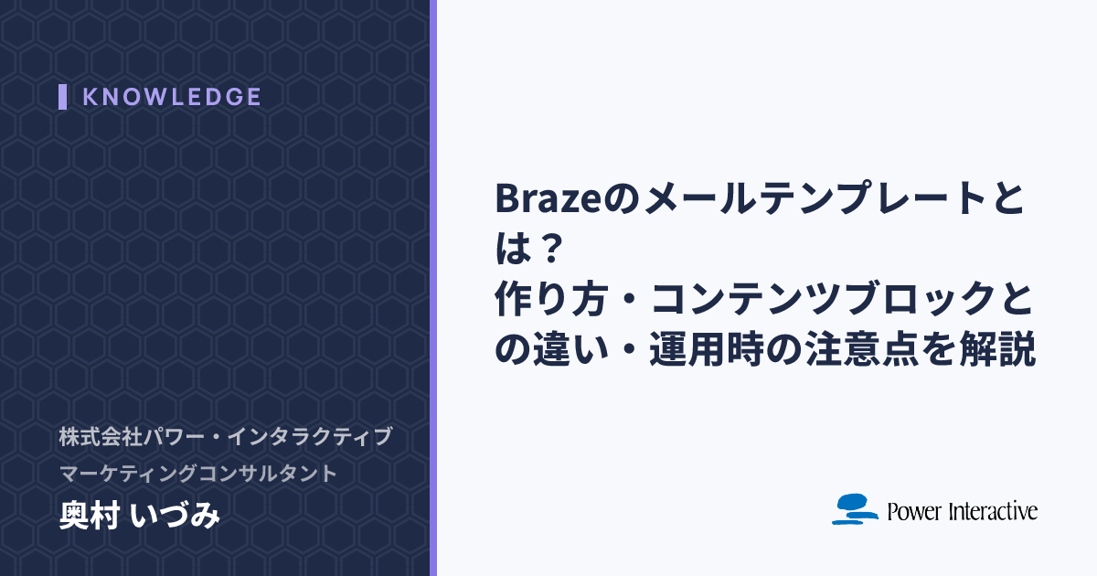 Brazeのメールテンプレートとは？作り方・コンテンツブロックとの違い・運用時の注意点を解説